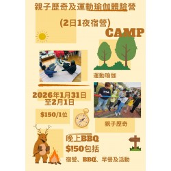 親子歷奇及運動瑜伽體驗營