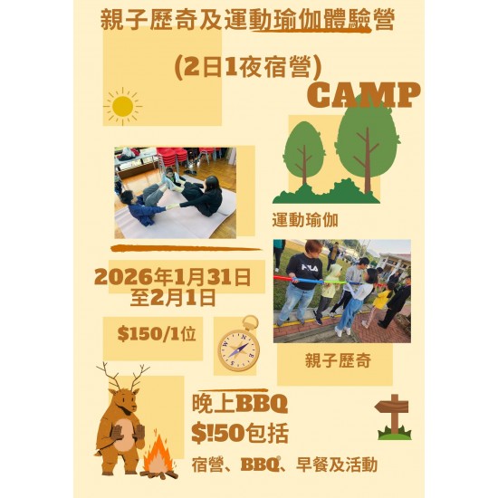 親子歷奇及運動瑜伽體驗營